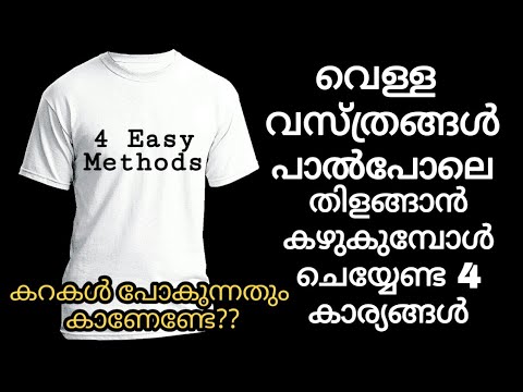 വെള്ള വസ്ത്രങ്ങൾ ഇങ്ങനെ കഴുകി നോക്കൂ കറകളെല്ലാം നീങ്ങി  മിന്നിത്തിളങ്ങും.