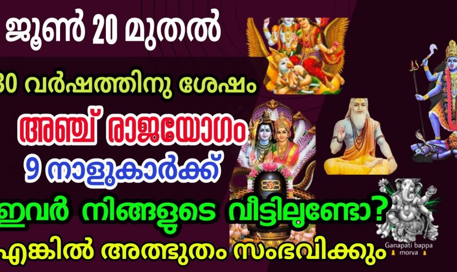 30 വർഷത്തിനുശേഷം അഞ്ച് രാജയോഗങ്ങൾ വന്നുചേരുന്ന നക്ഷത്രക്കാർ.