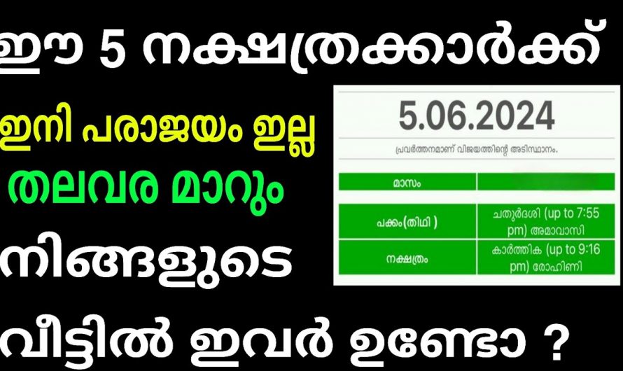 ജൂൺ 5 മുതൽ ഈ നക്ഷത്രക്കാർ  കുതിച്ചുയരും…