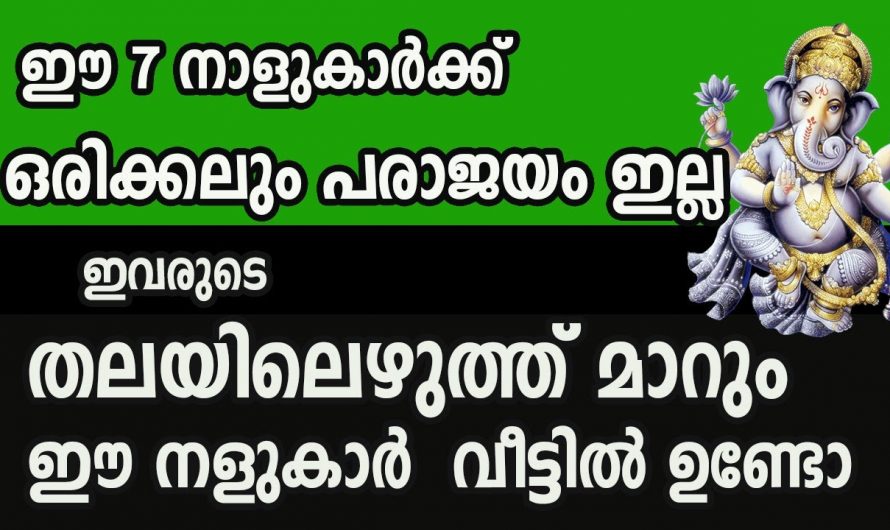 പരാജയത്തെ മറികടന്ന് സമ്പന്ന യോഗം നേടുന്ന നക്ഷത്രക്കാർ..