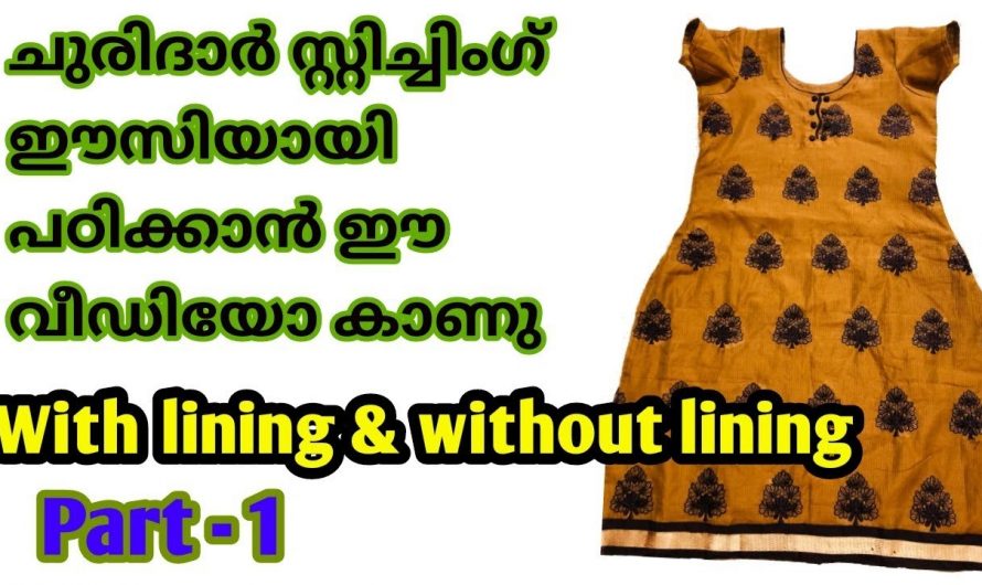 ചുരിദാർ സ്വന്തമായി തയ്ക്കാൻ ഇതിലും നല്ലൊരു എളുപ്പവഴി വേറെയില്ല.