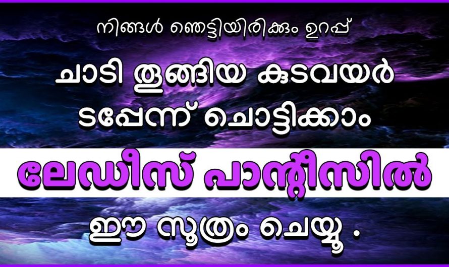 ലേഡീസ് പാന്റീസിൽ ഈയൊരു സൂത്രം ചെയ്താൽ മതി തൂങ്ങി കിടക്കുന്ന വയർ പോയി കിട്ടും.