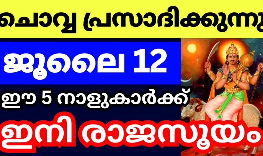 കുജന്റെ രാശി മാറ്റത്താൽ   ജീവിതത്തിൽ സൗഭാഗ്യങ്ങൾ നേടുന്ന  നക്ഷത്രക്കാർ.