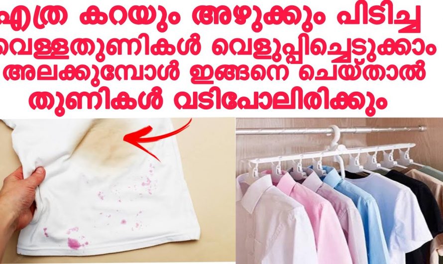 വെള്ളത്തുണികളിൽ കറ പിടിച്ചോ? എങ്കിൽ ഇങ്ങനെ ചെയ്യൂ അപ്പോൾ കാണാം ഞെട്ടിക്കുന്ന മാറ്റം.