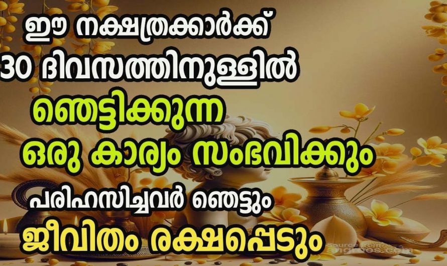 ഭാഗ്യ അനുഭവങ്ങളാൽ ജീവിതത്തിൽ രക്ഷ പ്രാപിക്കുന്ന നക്ഷത്രക്കാർ.