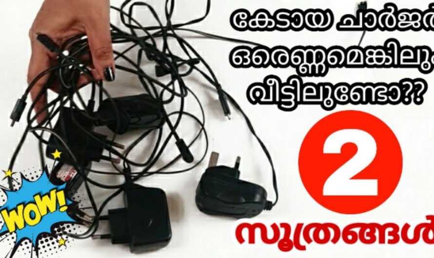 ഫോണിന്റെയും ടോർച്ചർ കേടായ ചാർജർ  ഉണ്ടോ എങ്കിൽ ഇതൊന്നു ചെയ്തു നോക്കൂ ഞെട്ടിക്കും റിസൾട്ട്..