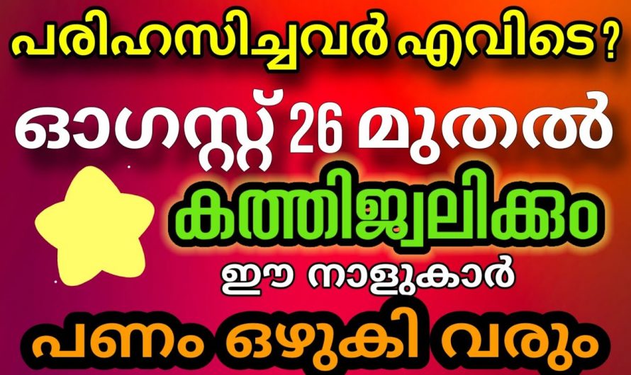 ഈ 12 നക്ഷത്രക്കാർക്ക് നേട്ടങ്ങളുടെ കാലഘട്ടം…