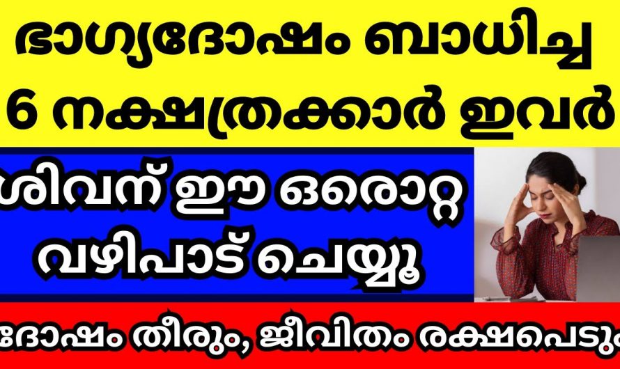 ഈ നക്ഷത്രക്കാർക്ക് 2025 ഏപ്രിൽ വരെ മോശം സമയം..