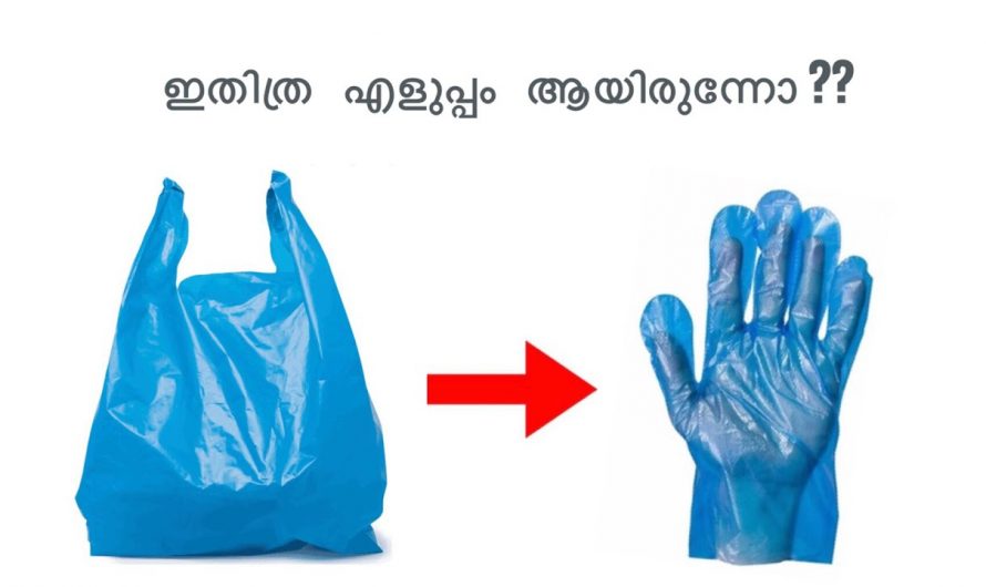 വീട്ടിൽ പ്ലാസ്റ്റിക് കവറുകൾ ഉണ്ടോ എങ്കിൽ ഇതൊന്നു ചെയ്തു നോക്കൂ…