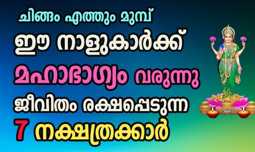 ഈ എഴു നക്ഷത്രക്കാർ ഇനി ആഡംബര ജീവിതം നയിക്കും…