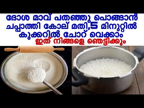 വളരെയധികം രുചികരമായ ദോശമാവ്  തയ്യാറാക്കാം വളരെ എളുപ്പത്തിൽ…