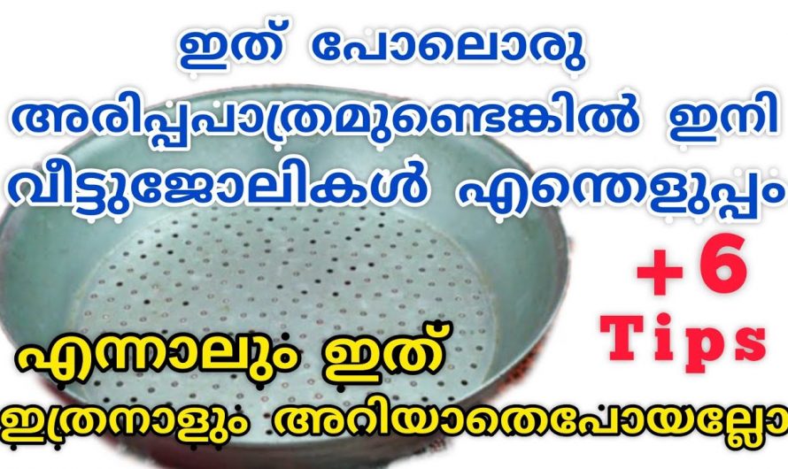 ഈ ടിപ്സുകൾ അടുക്കളയിൽ ഉപയോഗിച്ച് നോക്കൂ ഞെട്ടിക്കുന്ന റിസൾട്ട്…