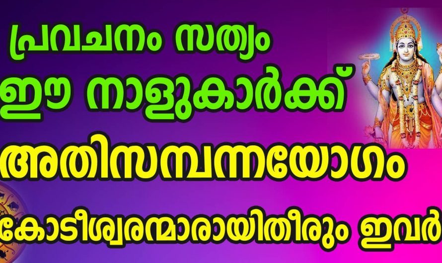 ഈ നക്ഷത്രക്കാർക്ക് ഇനി അതിസമ്പന്നയോഗം…