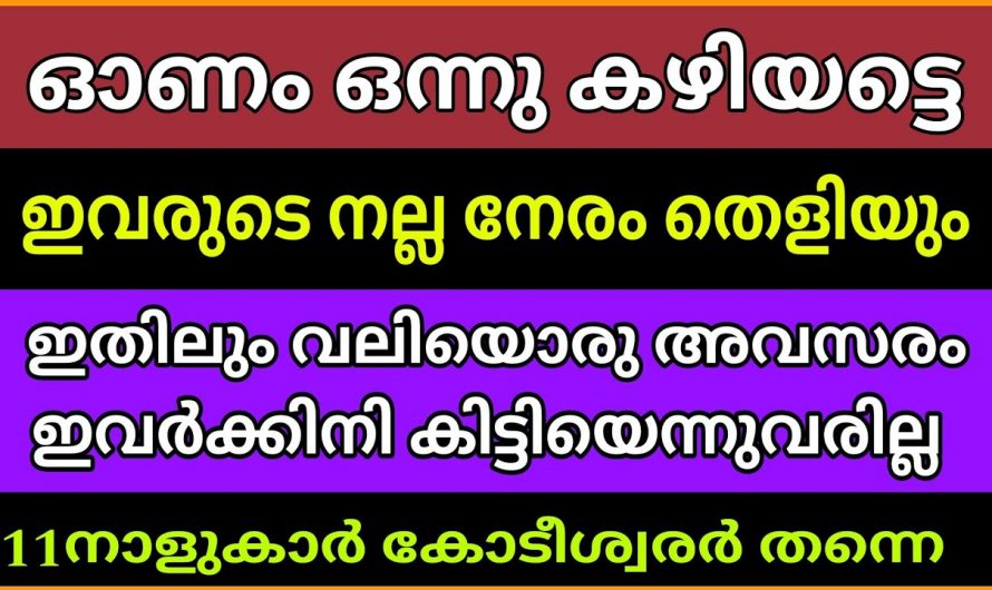 സെപ്റ്റംബർ 20 മുതൽ ഇവരുടെ സമയം തെളിയുന്നു…