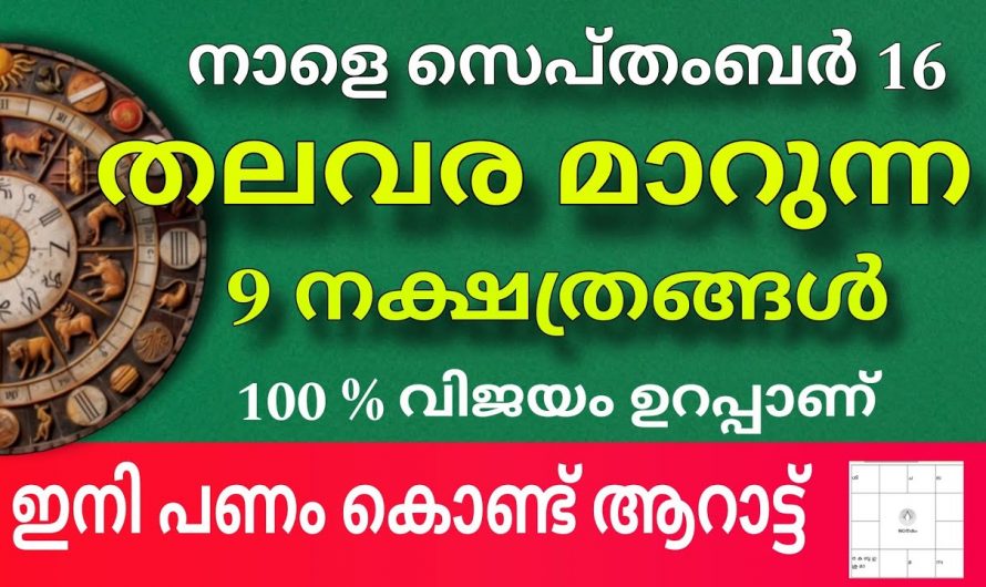 സെപ്റ്റംബർ 20 മുതൽ നക്ഷത്രക്കാർ കുതിച്ചേരുന്നു..