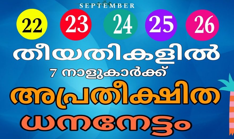 ഈ നക്ഷത്രക്കാർക്ക് സെപ്റ്റംബർ 22,23, 24, 25 തീയതികളിൽ ഞെട്ടിക്കും സൗഭാഗ്യം…