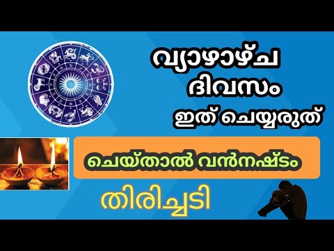 വ്യാഴാഴ്ച ഒരിക്കലും ഇത്തരം കാര്യങ്ങൾ ചെയ്യരുത്…