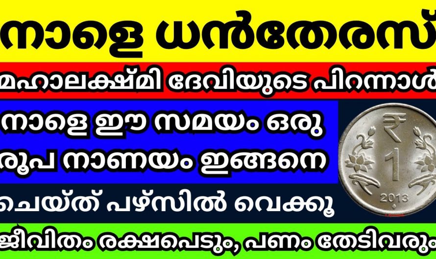 ഒക്ടോബർ 29 വളരെയധികം പ്രത്യേകതയുള്ള ദിവസം ഇങ്ങനെ പ്രാർത്ഥിച്ചാൽ മതി..