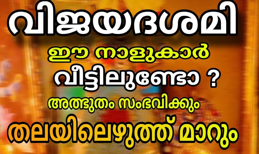 ഈ നാളുവരെ ഇനി കോടീശ്വരന്മാരായിരിക്കും അത്രയ്ക്കും സൗഭാഗ്യരുടെ കാലഘട്ടം..