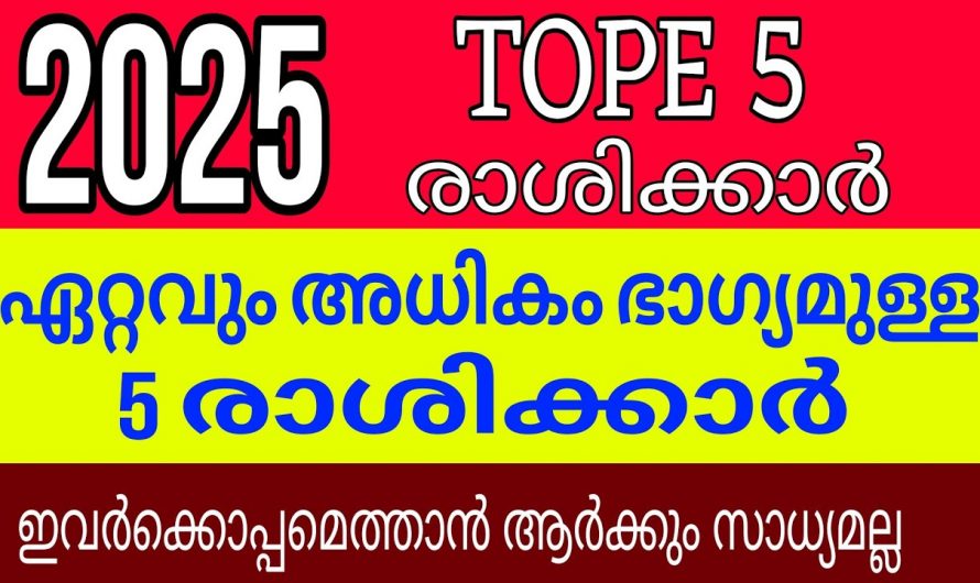 2025 ഈ നക്ഷത്രക്കാരുടെ ജീവിതം മാറിമറിയുന്നു…