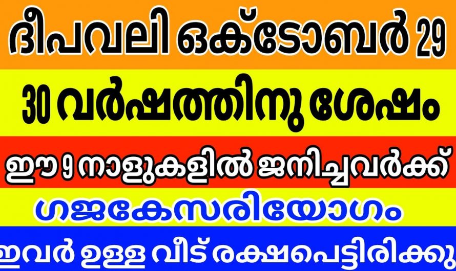 ദീപാവലിക്ക് നക്ഷത്രക്കാർക്കും നേട്ടങ്ങളുടെ പെരുമഴക്കാലം.