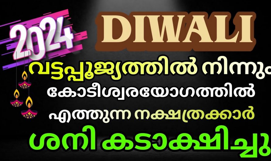 30 വർഷത്തിനുശേഷം ഈ നക്ഷത്രക്കാർക്ക് വളരെയധികം സൗഭാഗ്യം…