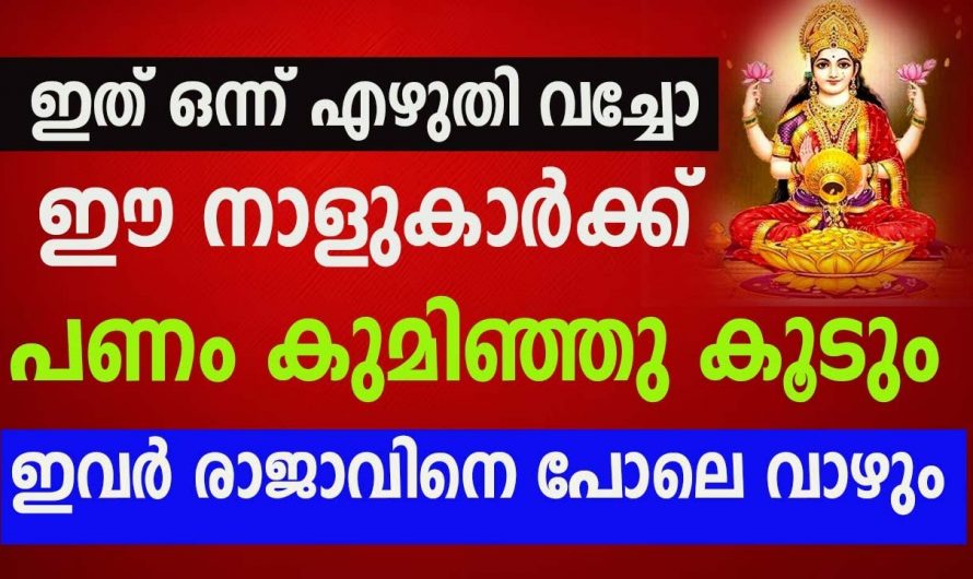 വരുന്ന 30 ദിവസം ഈ നക്ഷത്രക്കാർക്ക് പണത്തിന്റെ വരവ് വർദ്ധിക്കും…