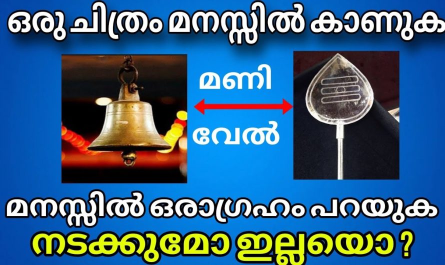 നിങ്ങളുടെ മനസ്സിലെ ഏത്  ആഗ്രഹവും നടക്കുമോ എന്ന് കണ്ടെത്താം…