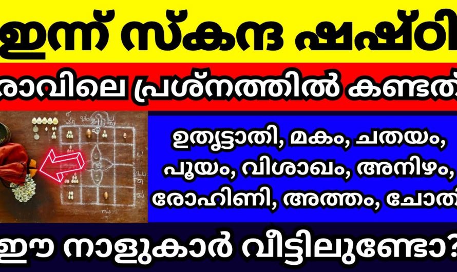 നവംബർ മാസത്തിലെ 7 തീയതി മുതൽ നക്ഷത്രക്കാർ വളരെയധികം ശ്രദ്ധിക്കേണ്ട സമയം..