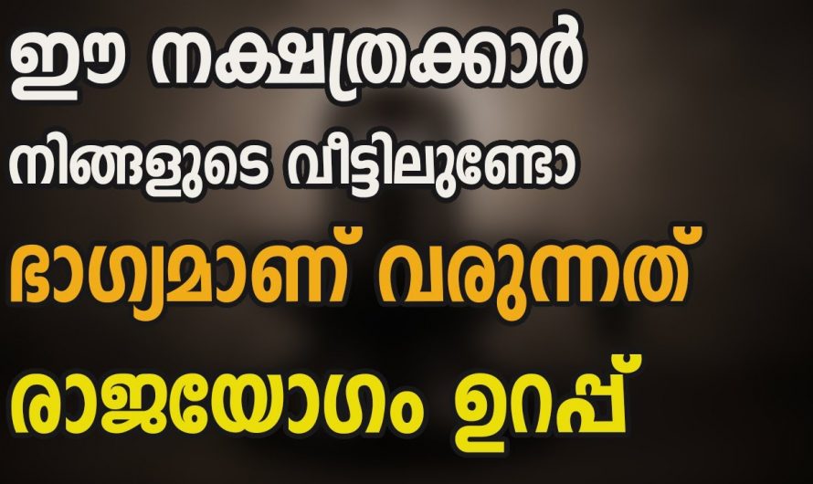 ജീവിതം നല്ല രീതിയിൽ മുന്നോട്ടു പോകുന്ന കുറച്ചു നക്ഷത്രക്കാർ.