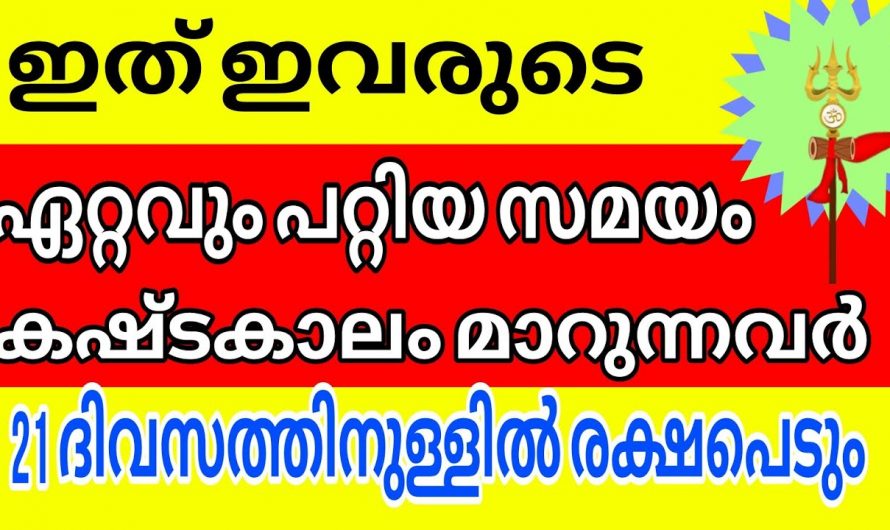 21 ദിവസം ഈ നക്ഷത്രക്കാർക്ക് ഇനി ധന പുരോഗതിയുടെ കാലഘട്ടം..