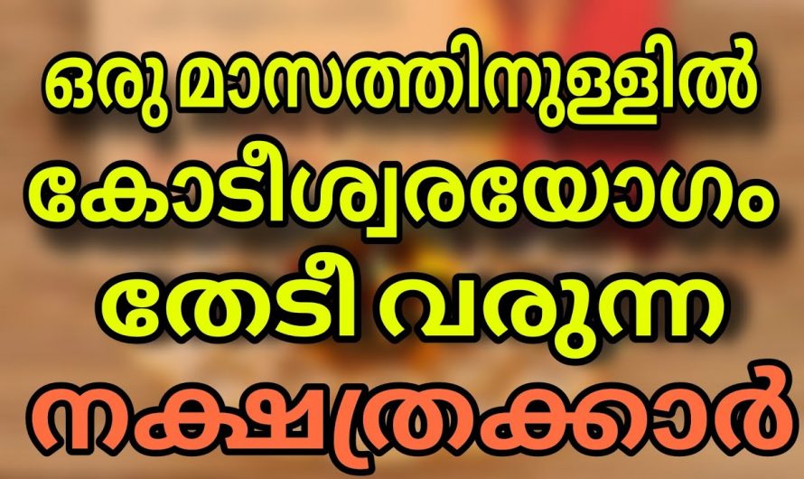 2024 കഴിയുമ്പോൾ സൗഭാഗ്യ സമ്പന്നതയിൽ എത്തിച്ചേരുന്ന നക്ഷത്രക്കാർ..