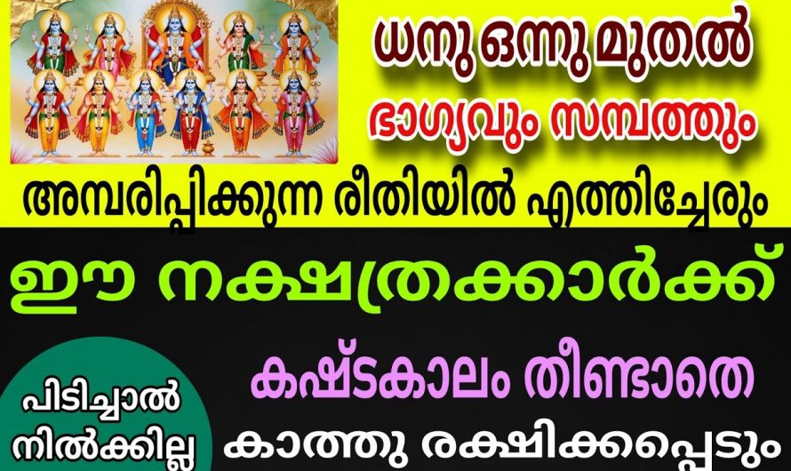 ധനുമാസം ഒന്നാം തീയതി നിർബന്ധമായും  ഇക്കാര്യങ്ങൾ വീട്ടിൽ ചെയ്യണം..