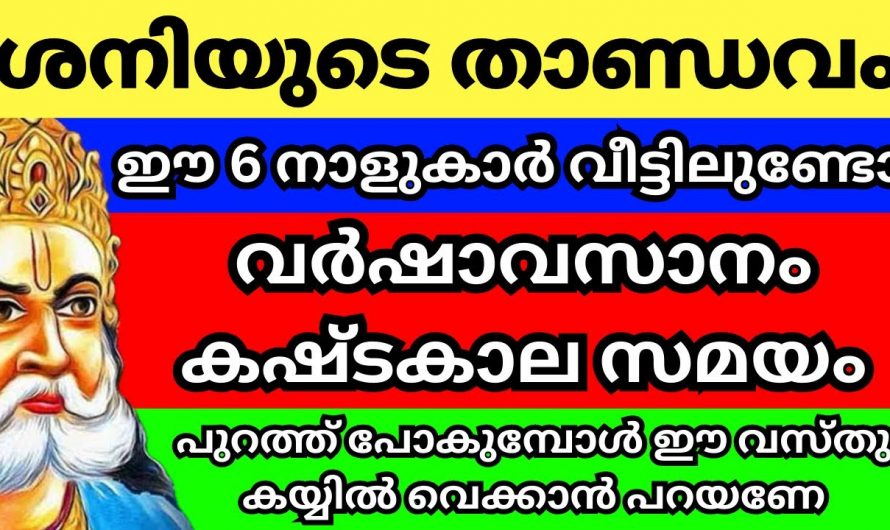 2024 അവസാനത്തെ പത്ത് ദിവസങ്ങളിൽ ഈ നക്ഷത്ര ജാതകർക്ക് കഷ്ടകാല സമയം..