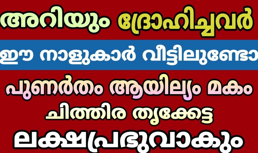 കുബേരന്റെ അനുഗ്രഹത്താൽ രക്ഷപ്പെടുന്ന നക്ഷത്രക്കാർ.