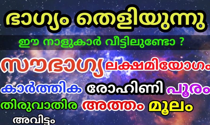 ഡിസംബർ 10 മുതൽ 7 നക്ഷത്രക്കാർക്ക്   വളരെ നല്ല സമയം..