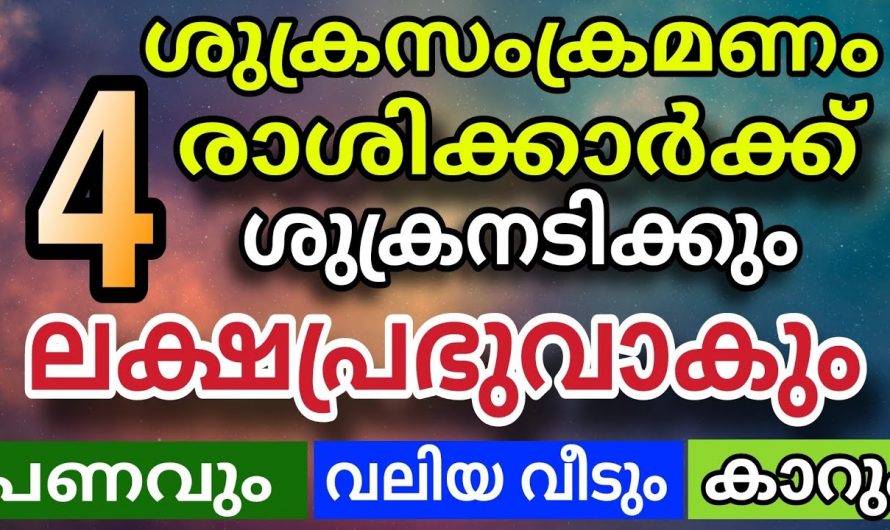 2024 ഡിസംബർ 7 മുതൽ ത്രികോണകോടീശ്വര യോഗം ലഭ്യമാകുന്ന നക്ഷത്രക്കാർ