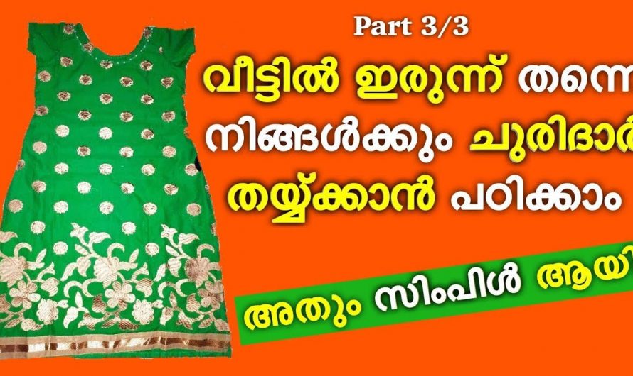 ഈ രീതിയിൽ വളരെ എളുപ്പത്തിൽ ചുരിദാർ സ്റ്റിച്ച് ചെയ്യാം..