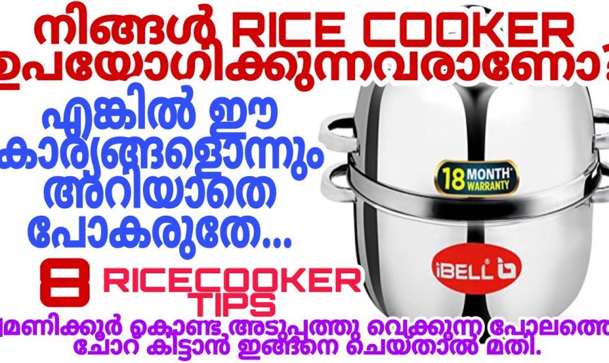 റൈസ് കുക്കറിൽ ചോറ് വയ്ക്കുന്നവർ ഇത്തരം കാര്യങ്ങൾ ശ്രദ്ധിച്ചാൽ നല്ലത്…